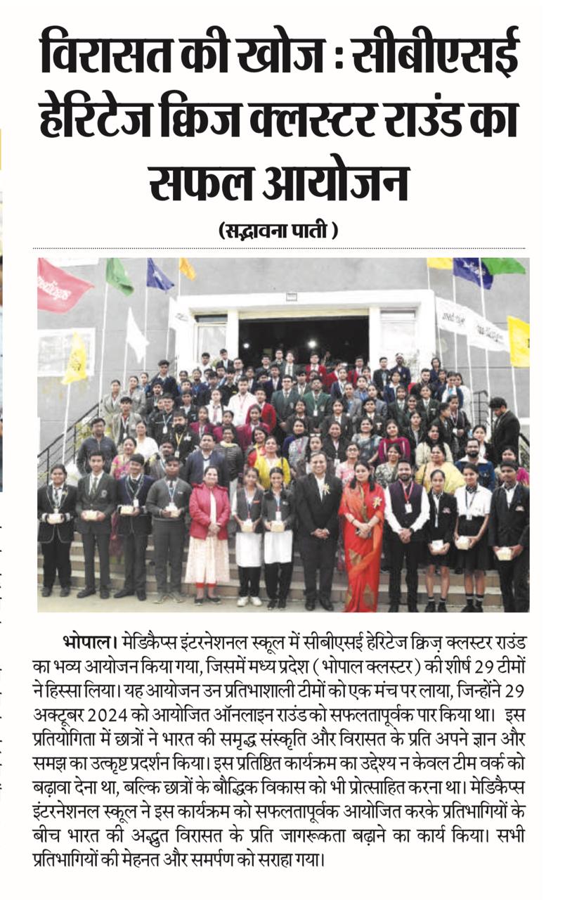 CBSE Hertitage Quiz