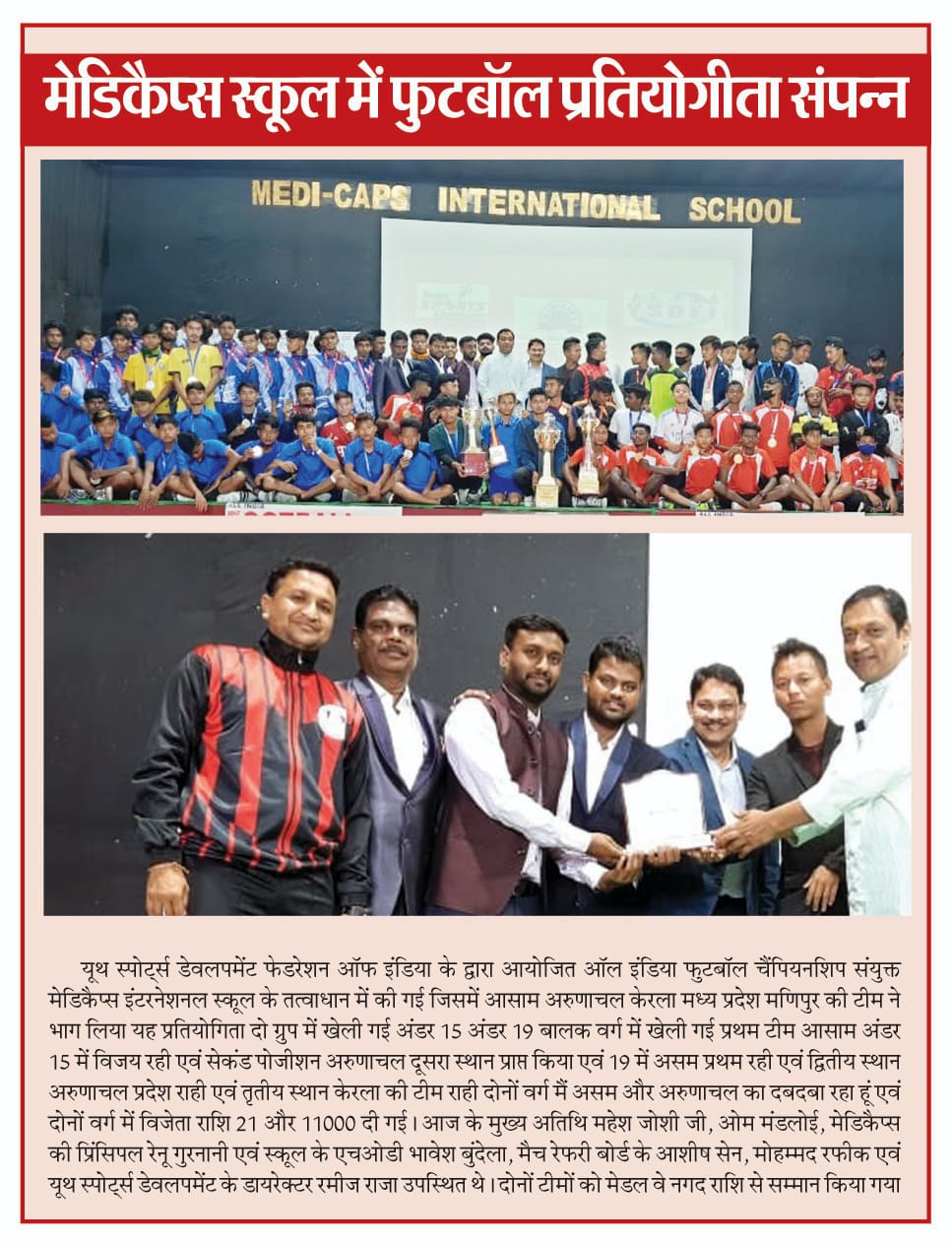 ALL INDIA FOOTBALL  CHAMPIONSHIP